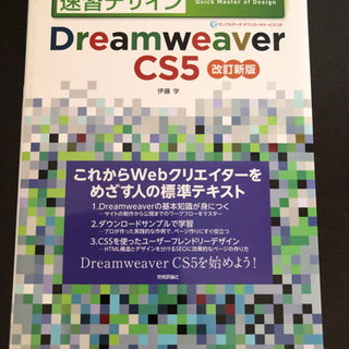 【取引完了】本〈9〉　DreamWeaver CS5