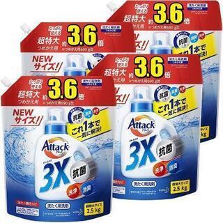 【ネット決済】アタック 3X(抗菌・消臭・洗浄もこれ1本で解決!...