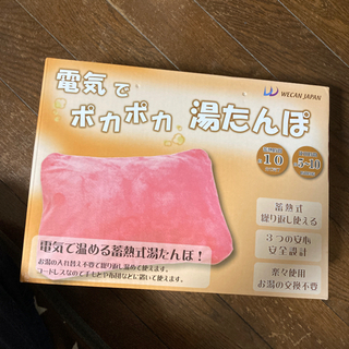 電気式湯たんぽ【未使用品】
