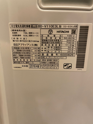 ※急募※HITACHI 洗濯乾燥機 2016年式