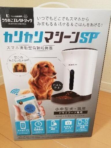カリカリマシーンSP