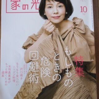 ２００円◆家の光　２０２１年１０月号◆