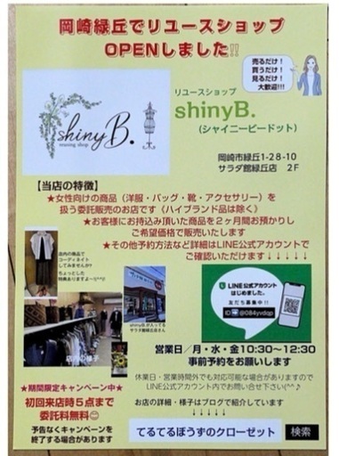 岡崎市緑丘でリユースショップ始めました ヨーがん 美合のリサイクルショップの無料広告 無料掲載の掲示板 ジモティー 岡崎市緑丘でリユースショップ始めました ヨーがん 美合のリサイクルショップの無料広告 無料掲載の掲示板 ジモティー
