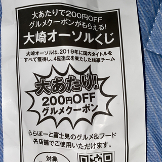 【ネット決済】200円オフグルメクーポン