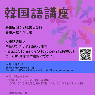 【無料＆入門】オンライン韓国語講座のお知らせ