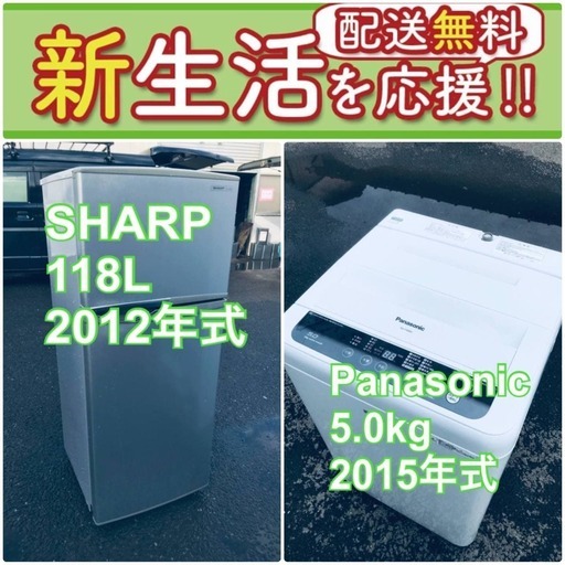 送料設置無料❗️新生活応援セール初期費用を限界まで抑えた冷蔵庫/洗濯機爆安2点セット