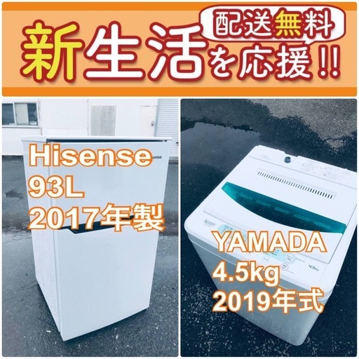 送料設置無料❗️一人暮らしを応援します❗️初期費用を抑えた冷蔵庫/洗濯機2点セット♪