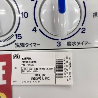 お探しの方必見】2槽式洗濯機 未使用品