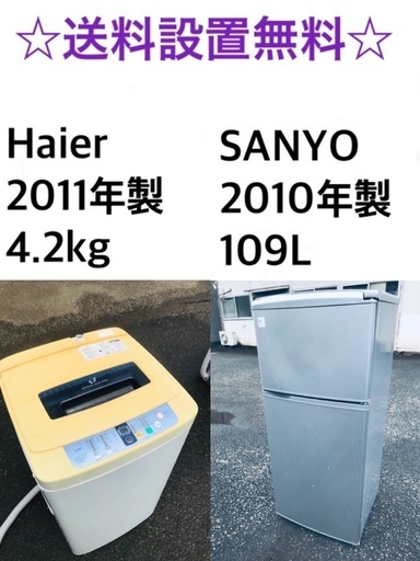 ★⭐️送料・設置無料★新生活応援・家電セット！冷蔵庫・洗濯機 2点セット✨