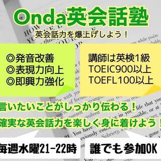 【発音改善 ／表現力向上 ／即興力強化】英会話力を爆上げ！確実な...