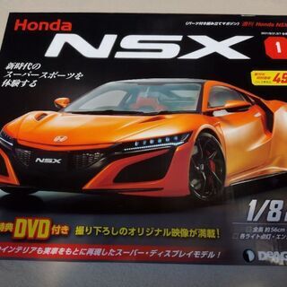Honda　NSX　創刊号