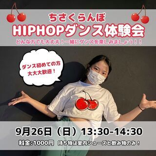 ダンス初心者限定のヒップホップ体験会