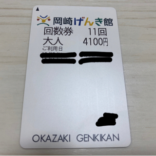 愛知県の回数券の中古が安い！激安で譲ります・無料であげます(4ページ