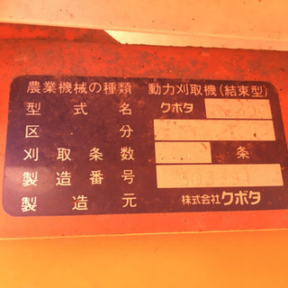 クボタバインダー