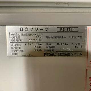 キッチン家電 HITACHI 冷凍庫 305リットル 中古 大型
