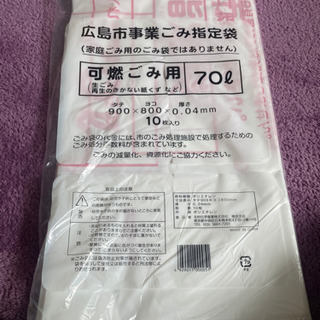 【ネット決済】広島市事業ごみ指定袋