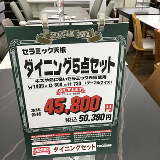 KI-136【ご来店頂ける方限定】セラミック天板　ダイニング5点セット