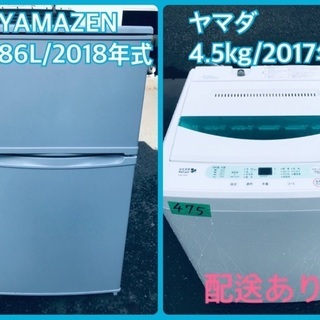 ⭐️2018年式⭐️ 洗濯機/冷蔵庫★★本日限定♪♪新生活応援セール⭐️