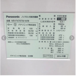 大容量【パナソニック】 NR-F478TM トップユニット 冷蔵庫 472L 2014年製
