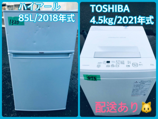 ⭐️2021年式⭐️ 限界価格挑戦！！新生活家電♬♬洗濯機/冷蔵庫♬