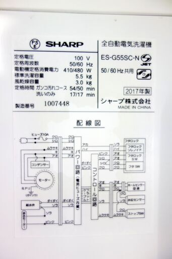 オータムセール！！2017年式★SHARP★ES-G55SC-N★5.5kg全自動洗濯機☆「ドルフィンパル」を採用/樹脂まるごと抗菌穴なし槽Y-0918-105