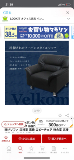 1人がけソファー　2個あります。