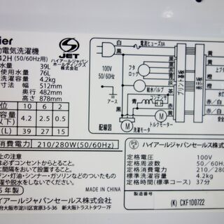 オータムセール！！🌰2015年式★ハイアール★JW-K42H★4.2kg🌾全自動洗濯機☆「高濃度洗浄機能」搭載!!☆「ステンレス槽」採用!!🍁Y-0918-107