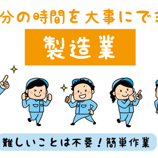 野洲市　電子部品・基盤などの製造補助　機械OP　募集！＜S025-B＞