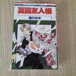 夏目友人帳1巻〜3巻セット