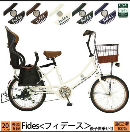 子供乗せ自転車 完全組立 フィデース 20インチ 6段変速 チャイルドシート 後ろセット OGK Pro-vocatio