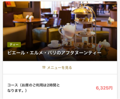 京都　ザ・リッツ・カールトン   ザ・ロビーラウンジ  ペアチケット