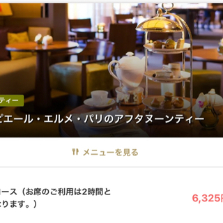 京都 ザ・リッツ・カールトン ザ・ロビーラウンジ ペアチケット