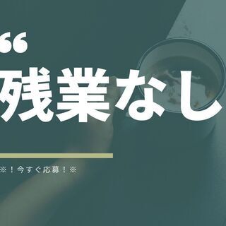 土日も応募受付中★WEB面接もOK♪加工オペレーター！日勤＆残業なし＆土日休み◎日払い制度で金欠解消♪【nk】A23A0452-1(2) - 物流