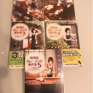 中古珈琲店タレーランの事件簿が無料 格安で買える ジモティー 中古珈琲店タレーランの事件簿が無料 格安で買える ジモティー