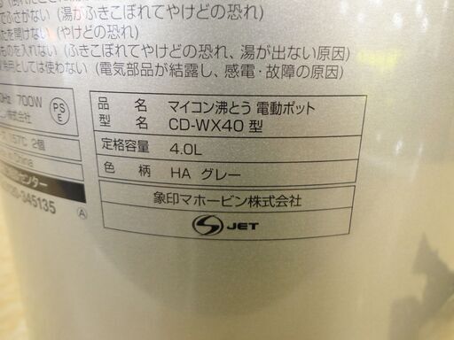 送料込+象印 マイコン沸騰 電動ポット 4.0L CD-WX40 2016年製 モノ