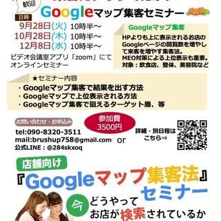 Googleマップ集客法-MEO対策を活用した店舗向けマーケティングセミナーinオンライン　　　　の画像