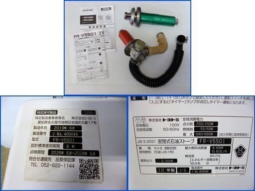 自社配送は札幌市内限定】TOYOTOMI/トヨトミ 赤外線FF式ストーブ FR