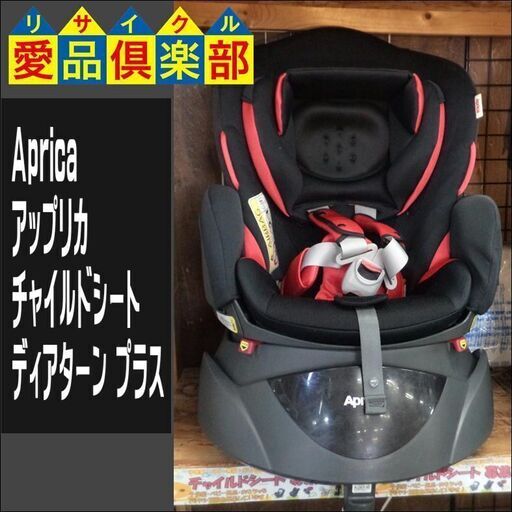 【愛品倶楽部柏店】Aprica(アップリカ) チャイルドシート ディアターン プラス【管理No:110-022830 002】柏市周辺 出張買取 持込買取 引越し 処分 不要 生前整理 遺品整理 ご相談を！ 松戸 流山 我孫子 ﾘﾕｰｽ ﾘｻｲｸﾙ