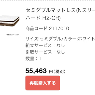 お引き取り価格】セミダブルマットレス(Nスリープ ハード H2-CR) | w2