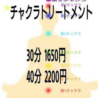 チャクラトリートメント体験会明日9/25９時から