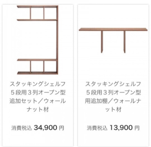 無印スタッキングシェルフ追加セット