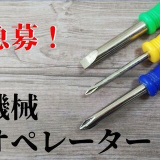 【東大阪市】経験・スキルが活かせる！◇[社]鉄などの金属部品の製...