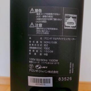 デロンギ　マルチダイナミックヒーター【MDHU15-BK】