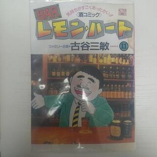【ネット決済】BAR レモンハート 11~19巻セット