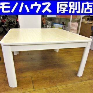 山善 こたつ 幅75×奥行75×高さ38.5cm 2020年製 ...