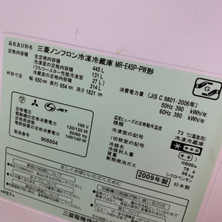 格安】445L冷蔵庫
