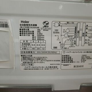 ID 983752　ハイアール5.5Kg　２０１７年製　JW-C55BE