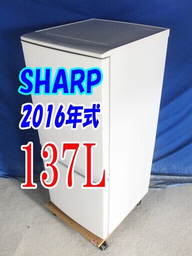 ハロウィーンセール2016年式★SHARP★SJ-D14B-W★137L2ドア冷凍冷蔵庫☆清潔ガラストレイ!左右開き自由設定 耐熱トップテーブルY-0918-006