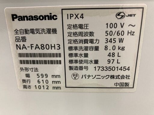 ☆パナソニック☆8kg 洗濯機 NA-FA80H3 ECONAVI 2017年 まとめ洗い 大