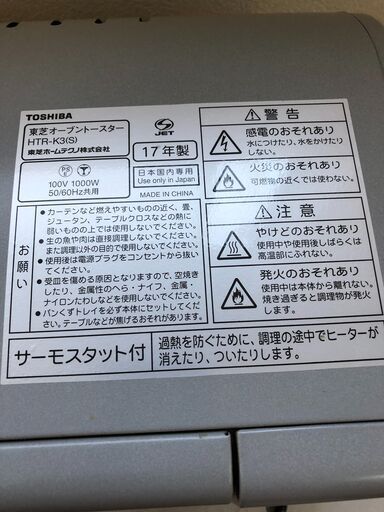 17年製 オーブントースター Toshiba Htr K3 S サーモスタット機能 オーブンプレート付き 西東京新座センター 新座のキッチン家電 オーブントースター の中古あげます 譲ります ジモティーで不用品の処分 17年製 オーブントースター Toshiba Htr K3 S サーモスタット機能 オーブンプレート付き 西東京新座センター 新座のキッチン家電 オーブントースター の中古あげます 譲ります ジモティーで不用品の処分